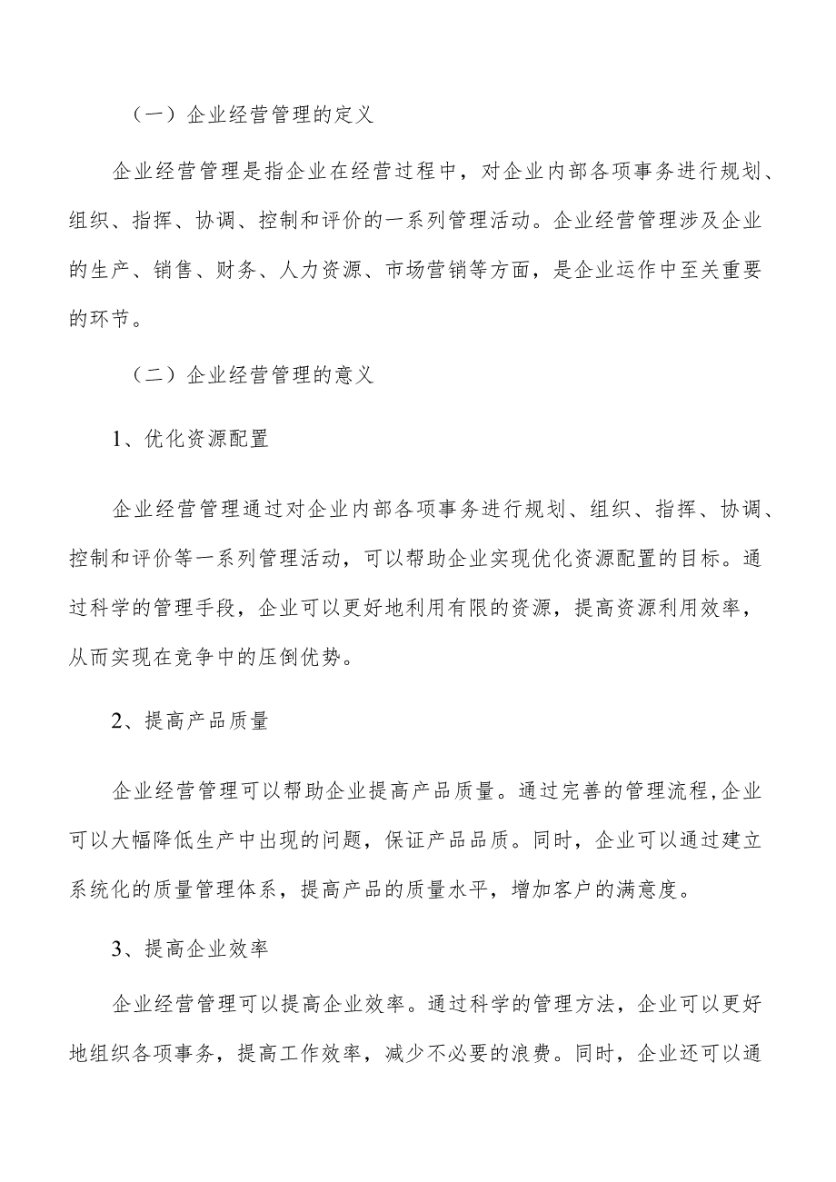 研究企业危机管理中的沟通策略和应对机制.docx_第2页