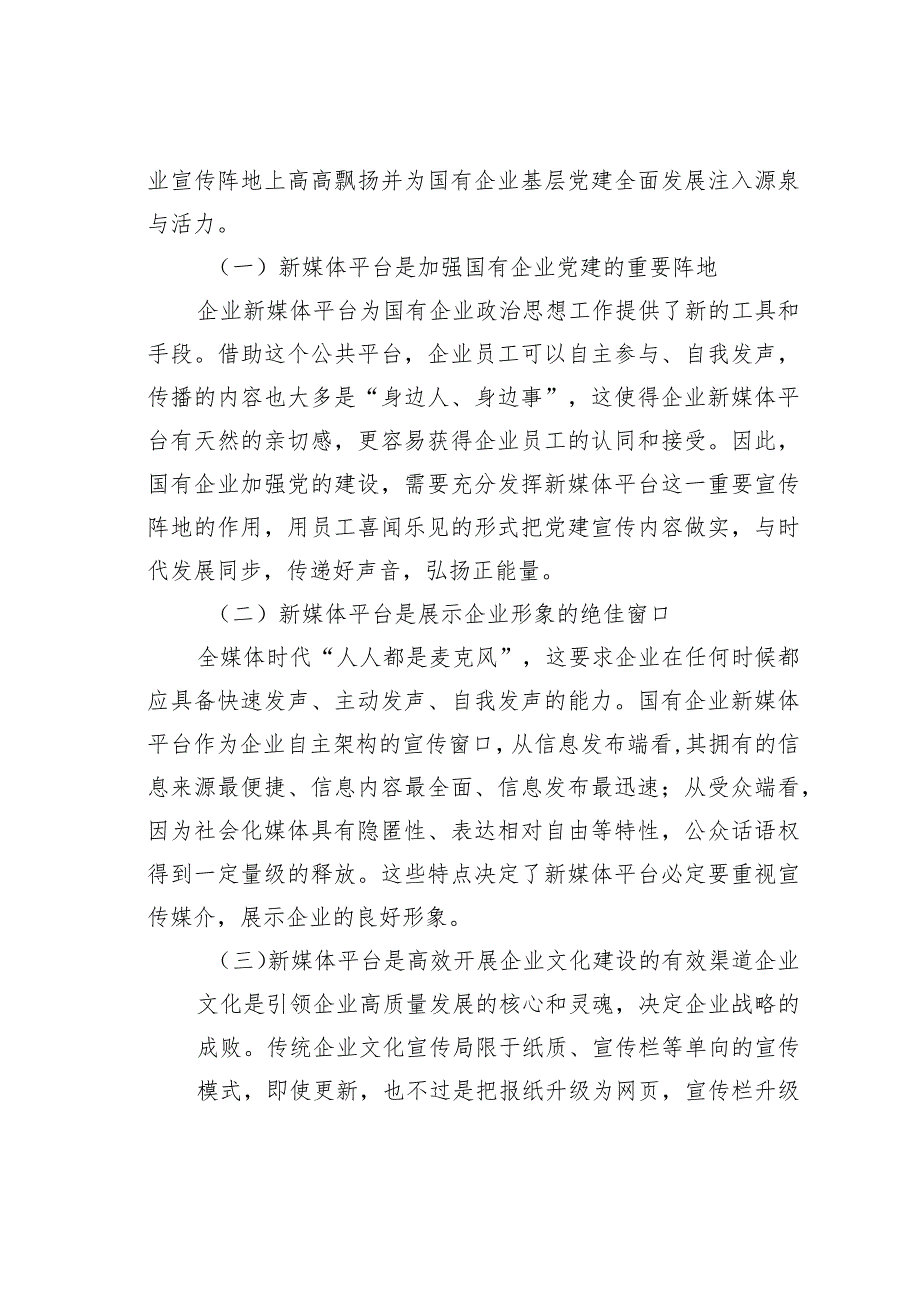 国有企业宣传思想工作的调研报告.docx_第2页