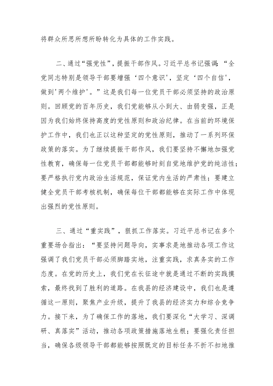 2023年度第二批主题教育读书班领导干部交流发言提纲 .docx_第2页