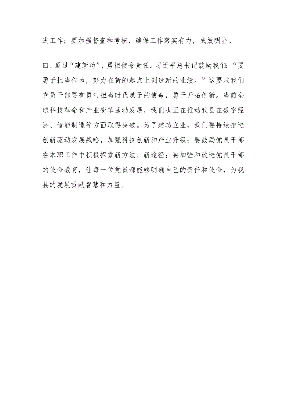 2023年度第二批主题教育读书班领导干部交流发言提纲 .docx_第3页