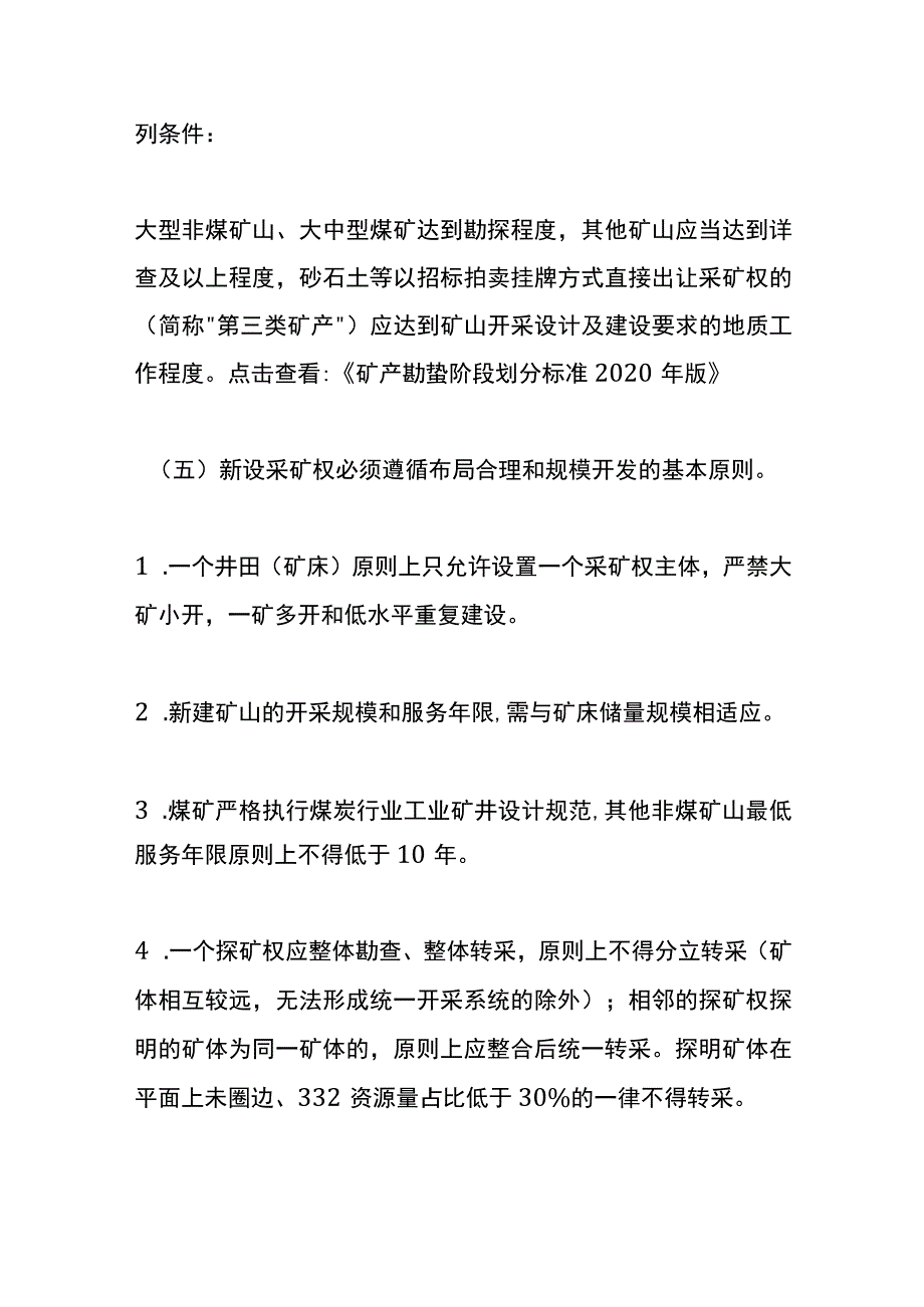 申请采矿权的操作流程.docx_第3页