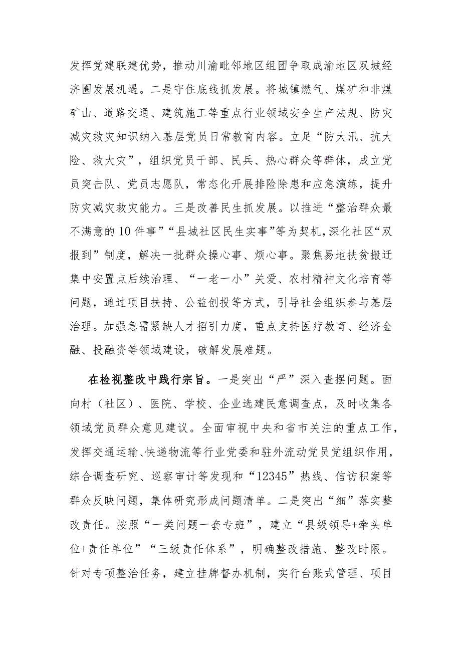 在市委主题教育重点工作调研督导会上的汇报发言 .docx_第3页