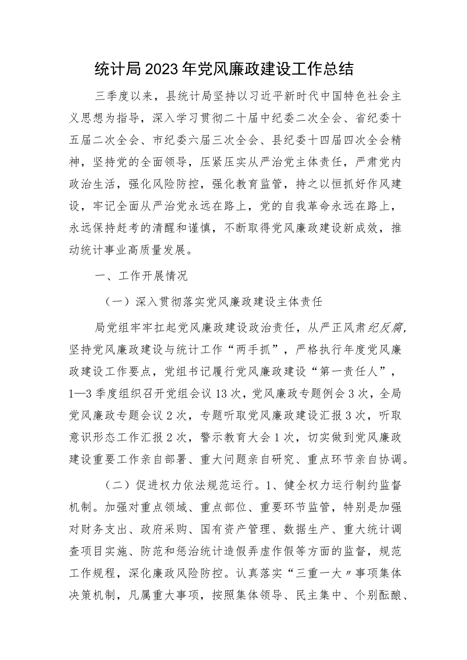 2023年三季度党风廉政建设工作总结（统计3800字）.docx_第1页