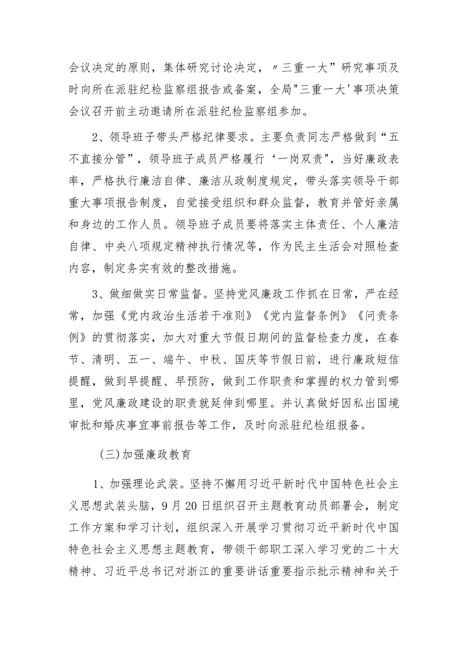 2023年三季度党风廉政建设工作总结（统计3800字）.docx_第2页