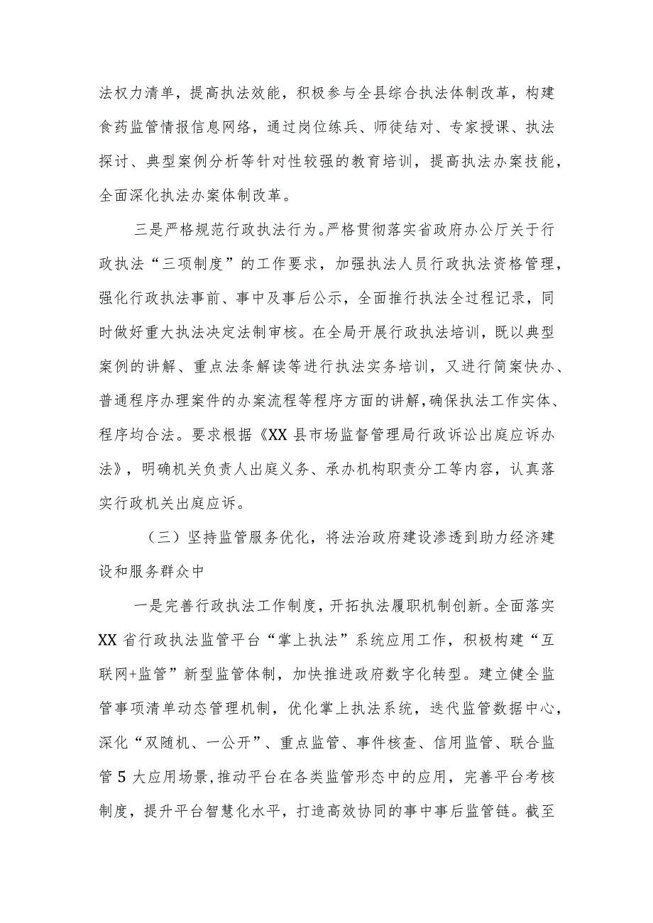 XX县市场监督管理局党政主要负责人推进法治建设第一责任人述职报告.docx_第3页