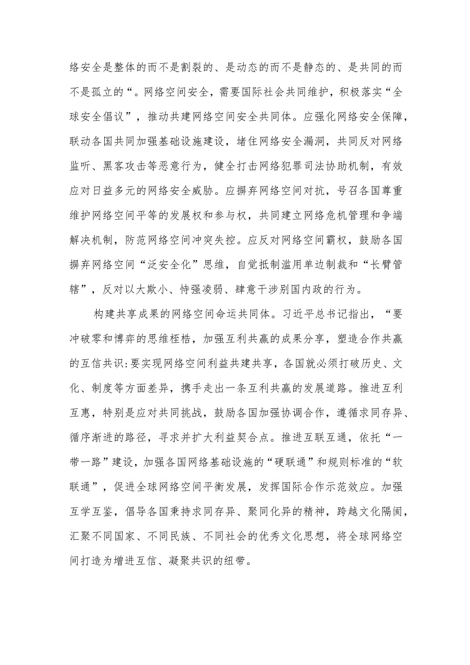 学习践行2023年世界互联网大会乌镇峰会开幕式致辞心得体会4篇.docx_第3页