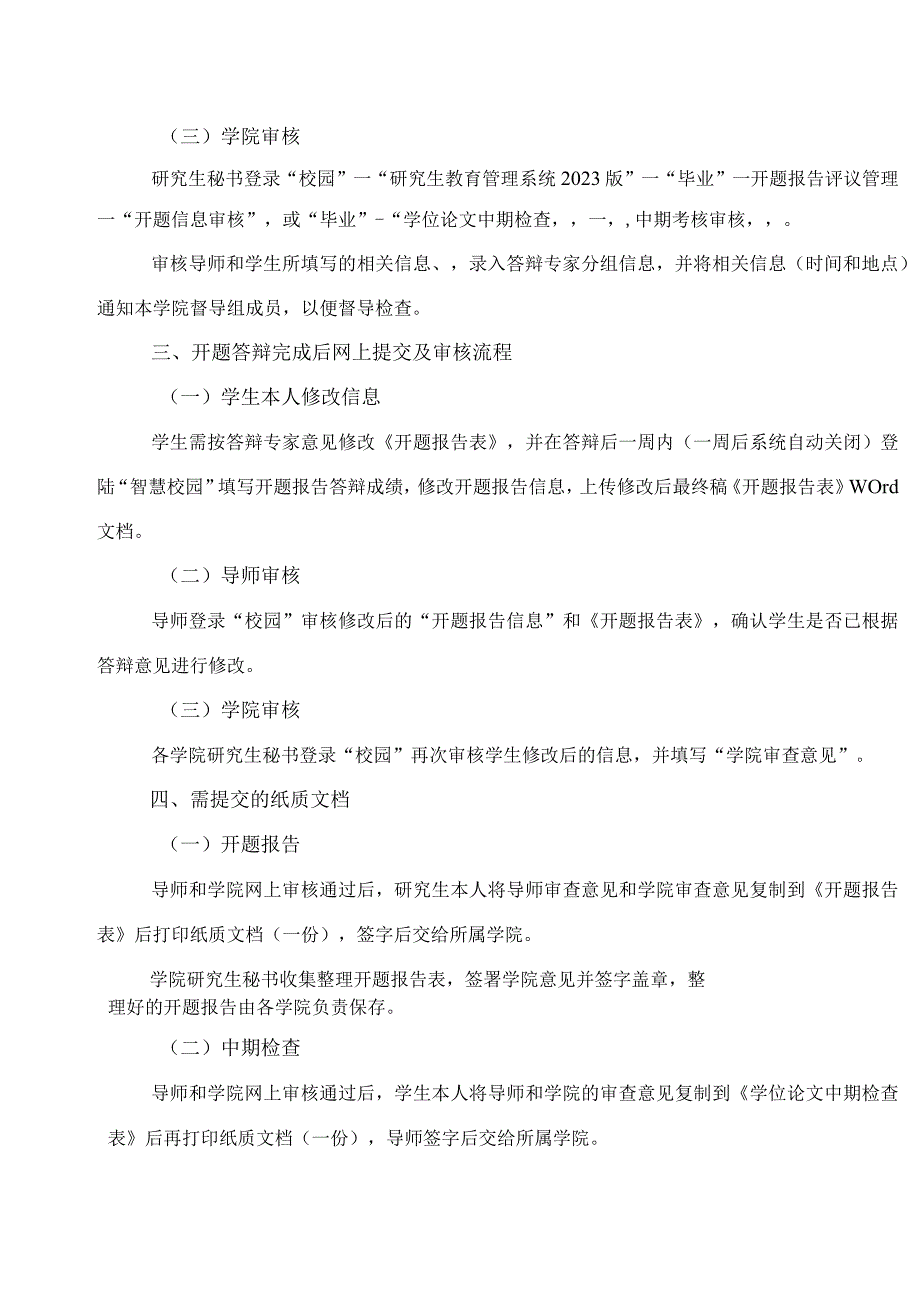 XX工程大学关于2022级博、硕士研究生学位论文开题和中期检查的通知.docx_第2页