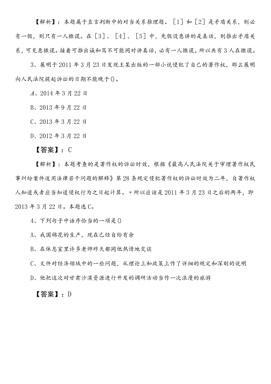 国有企业考试职业能力测验（职测）第三次检测试卷（含答案）.docx_第2页