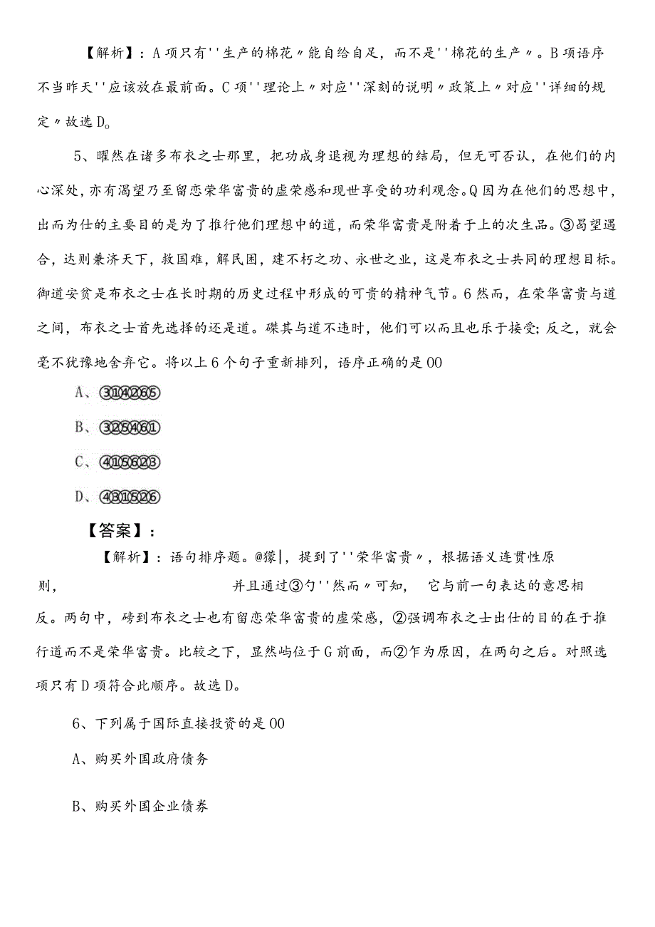 国有企业考试职业能力测验（职测）第三次检测试卷（含答案）.docx_第3页