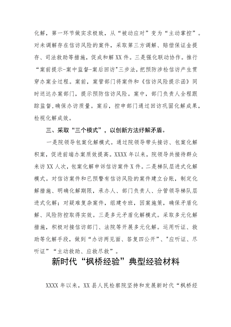 检察院关于新时代“枫桥经验”典型经验材料六篇.docx_第2页