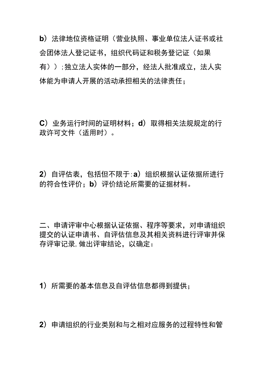 CCRC资质申请流程.docx_第2页