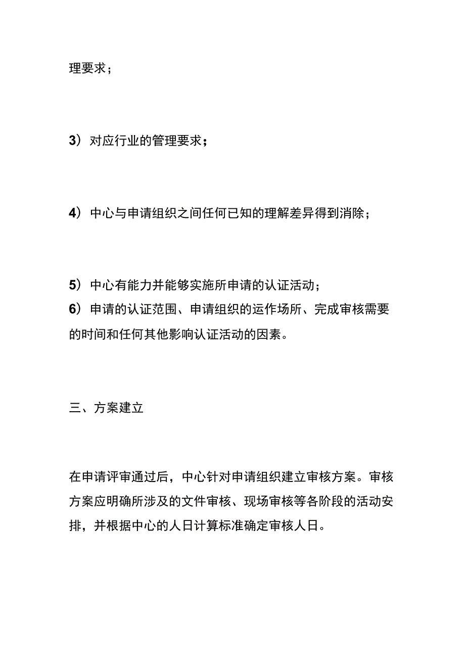 CCRC资质申请流程.docx_第3页