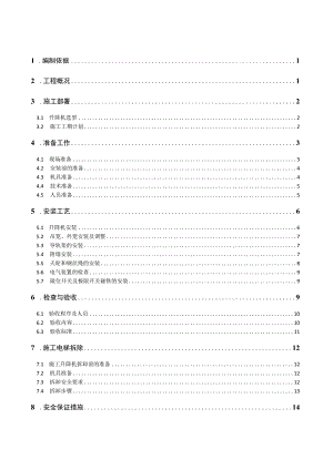 施工升降机安拆专项施工方案 范本.docx