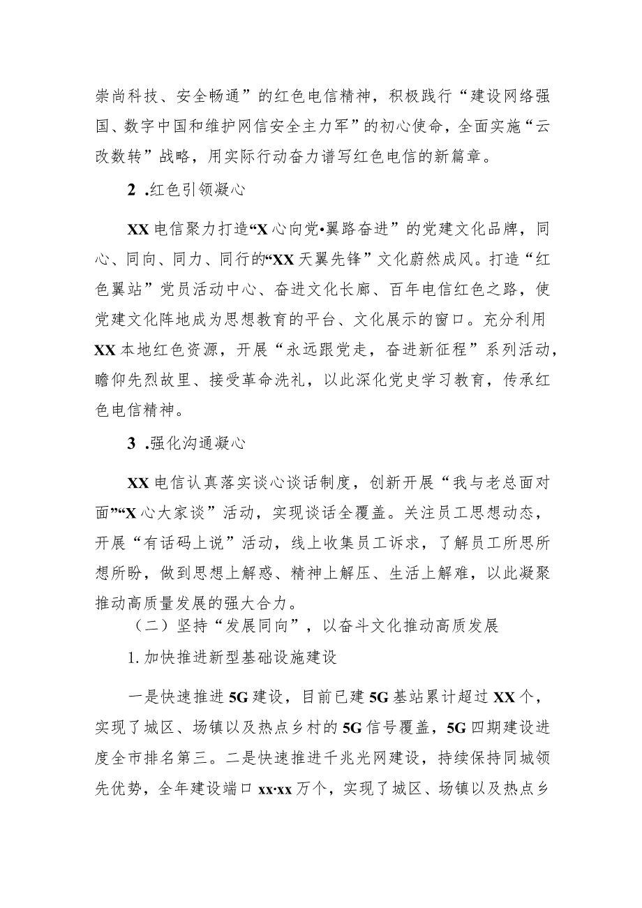 分公司特色企业文化建设经验交流材料（集团公司）.docx_第2页