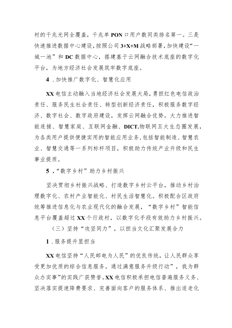 分公司特色企业文化建设经验交流材料（集团公司）.docx_第3页