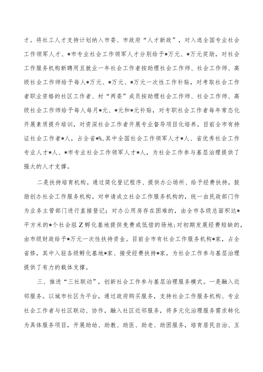 加强基层社会治理经验亮点.docx_第2页