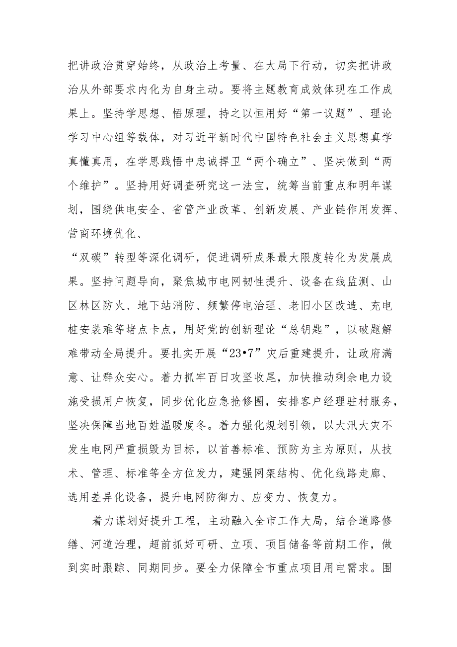 在公司在贯彻集团四季度工作会议精神暨年末冲关工作会议上的讲话.docx_第2页