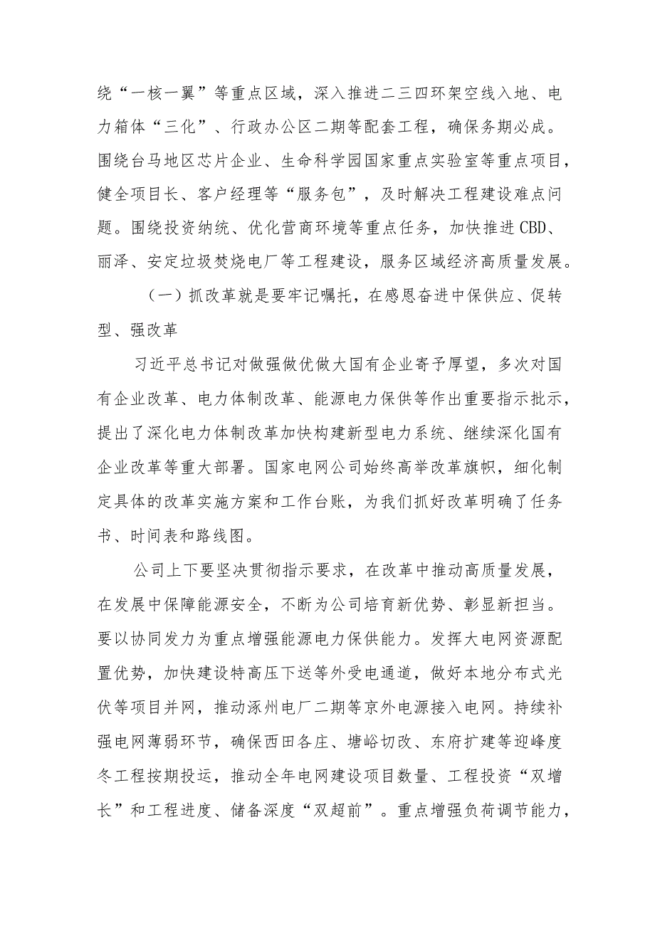 在公司在贯彻集团四季度工作会议精神暨年末冲关工作会议上的讲话.docx_第3页