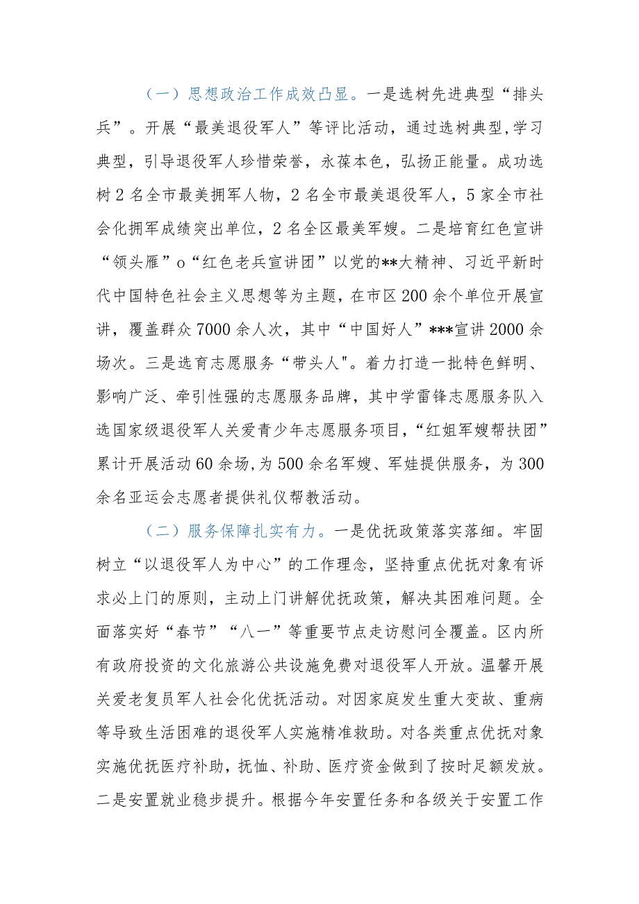 2023年区（县）退役军人事务局工作总结.docx_第2页