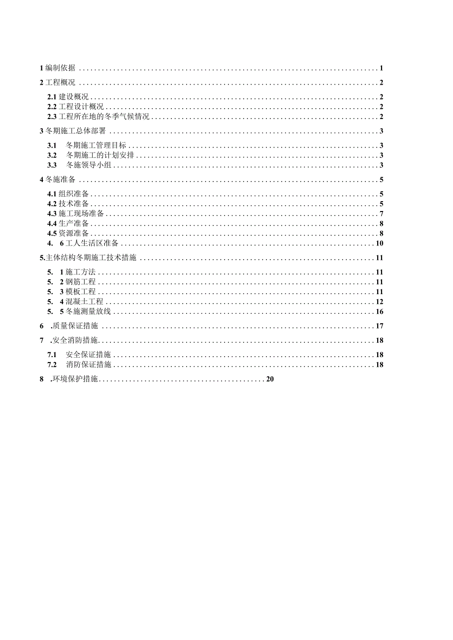 建筑工程类经典实操案例 (17).docx_第2页