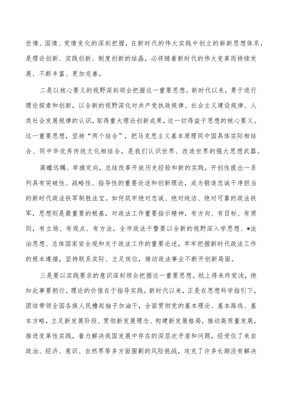 政法23年教育活动强调要求交流发言.docx_第2页