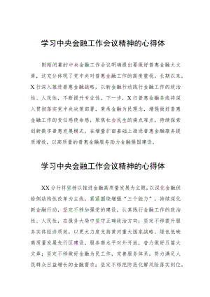 学习贯彻2023中央金融工作会议精神的心得体会(二十八篇).docx