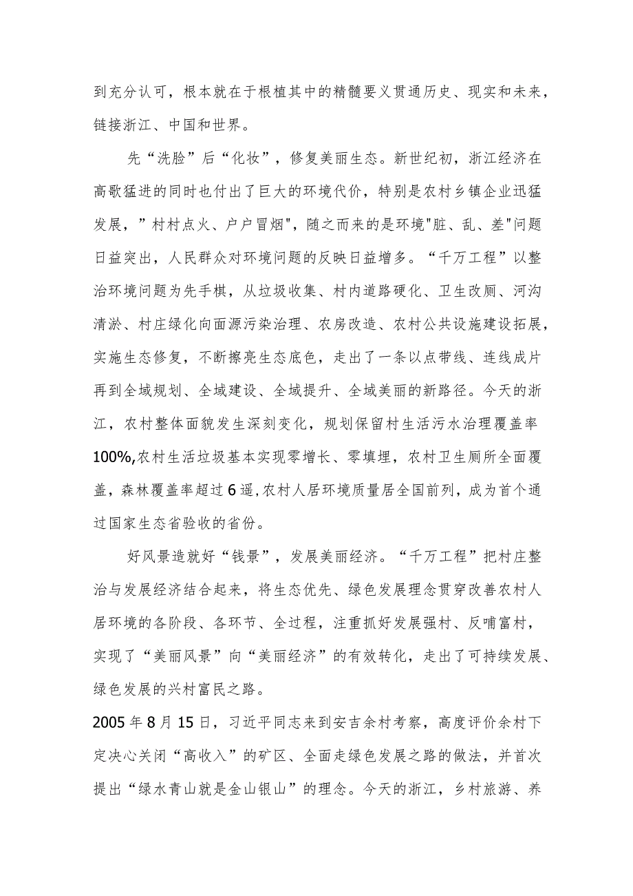 2023千万工程经验案例心得体会研讨学习共六篇.docx_第2页