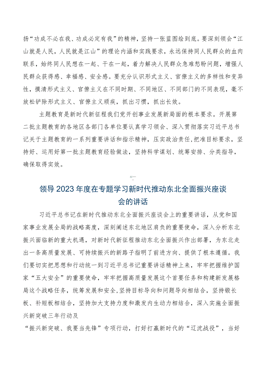 2023年在深入学习新时代推动东北全面振兴座谈会重要讲话的发言材料.docx_第3页