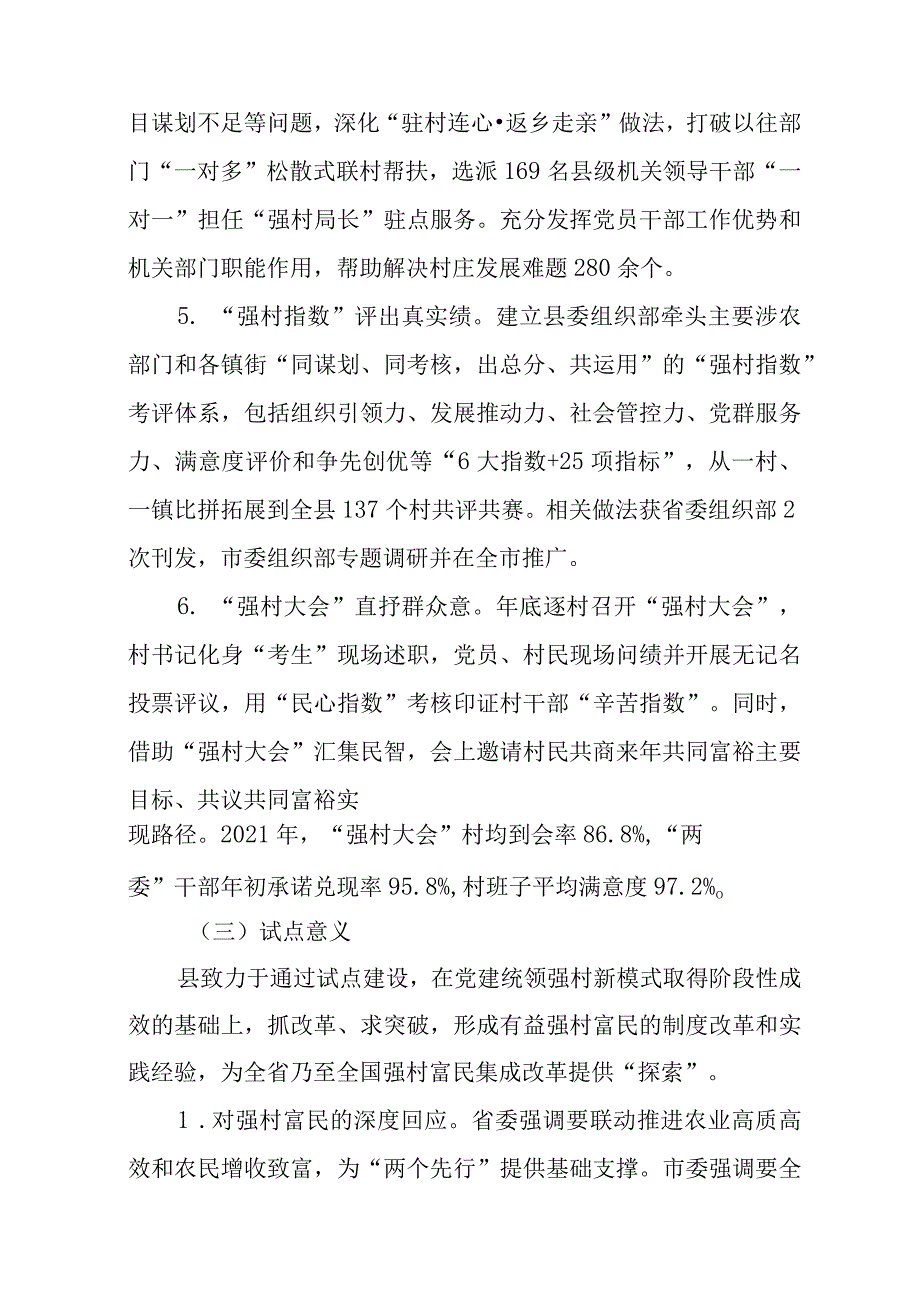 关于全面打造党建统领强村新模式试点工作方案.docx_第3页