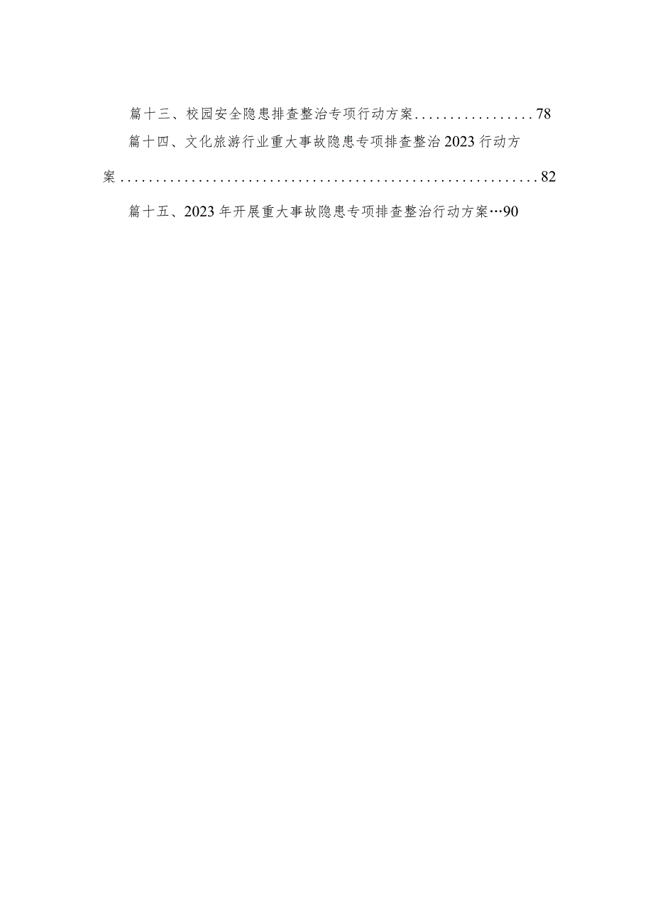 在重大事故隐患专项排查整治2023年行动动员部署会上的讲话最新版15篇合辑.docx_第2页