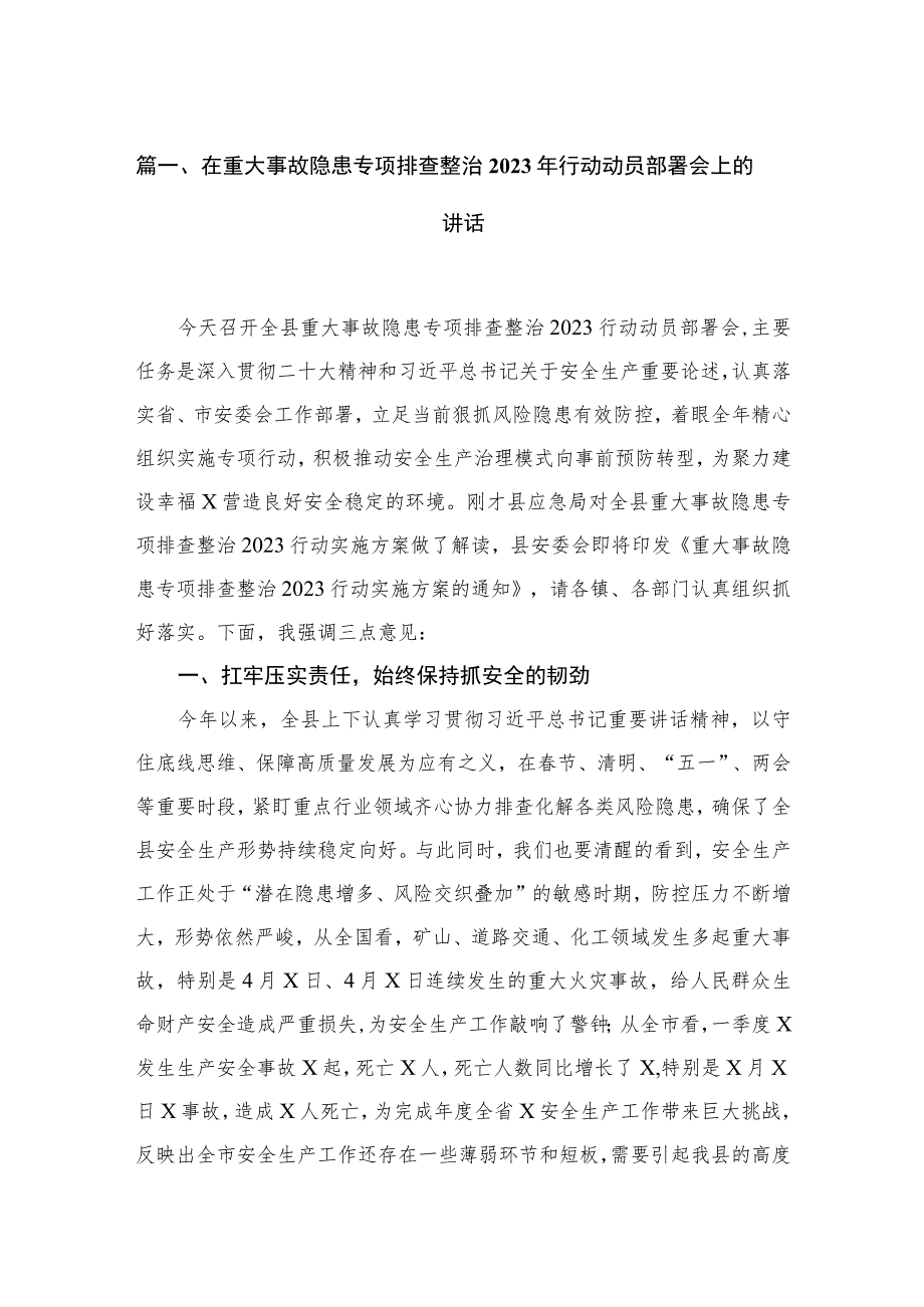 在重大事故隐患专项排查整治2023年行动动员部署会上的讲话最新版15篇合辑.docx_第3页