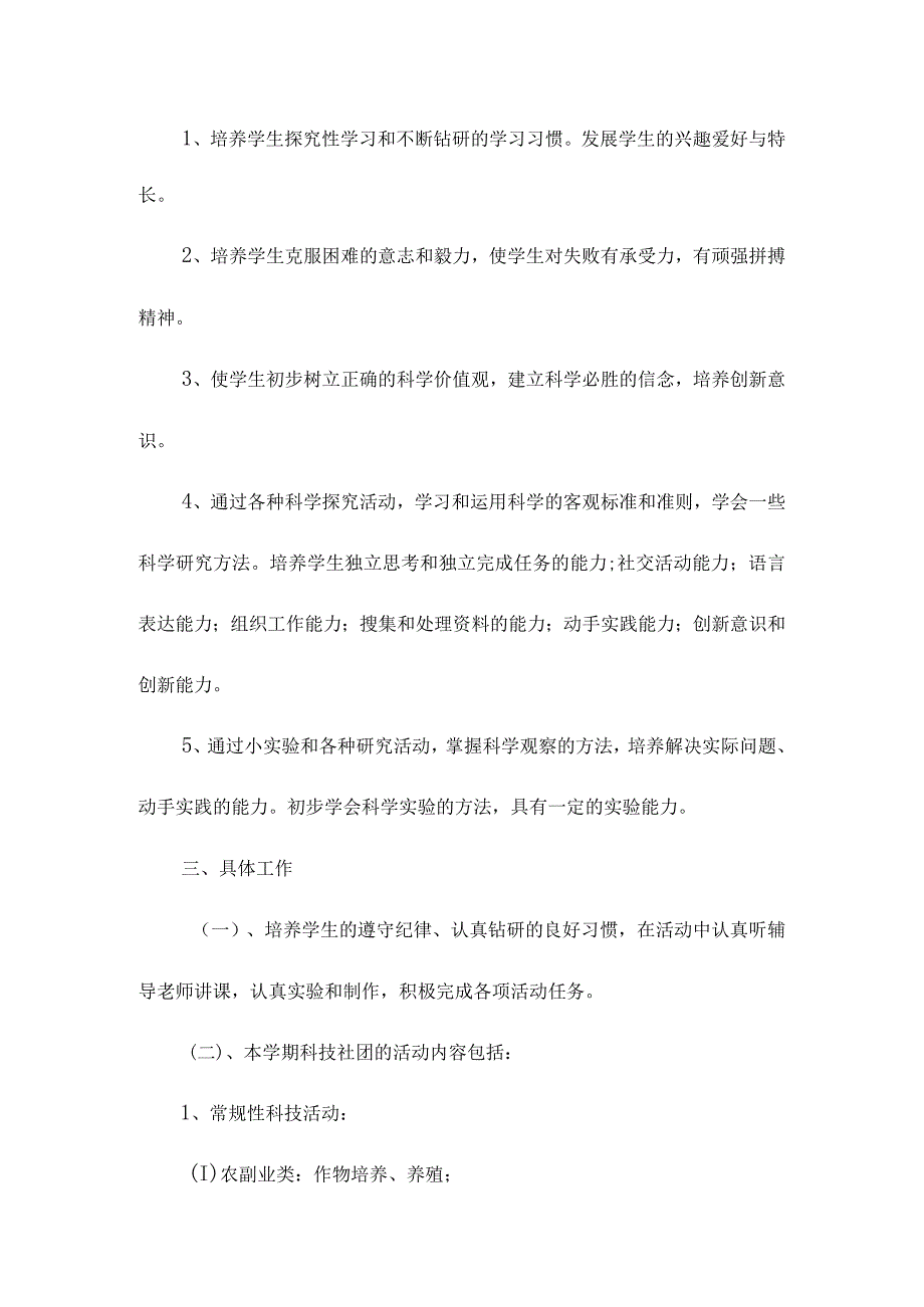 科技社团活动教案.docx_第2页