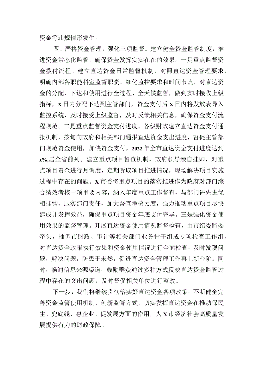 财政部门直达资金管理经验交流材料.docx_第3页