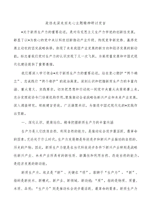 政协走深走实走心主题精神研讨发言.docx