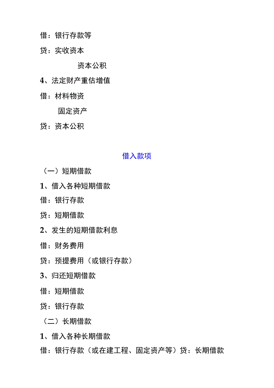 制造业会计账务处理分录实例.docx_第3页