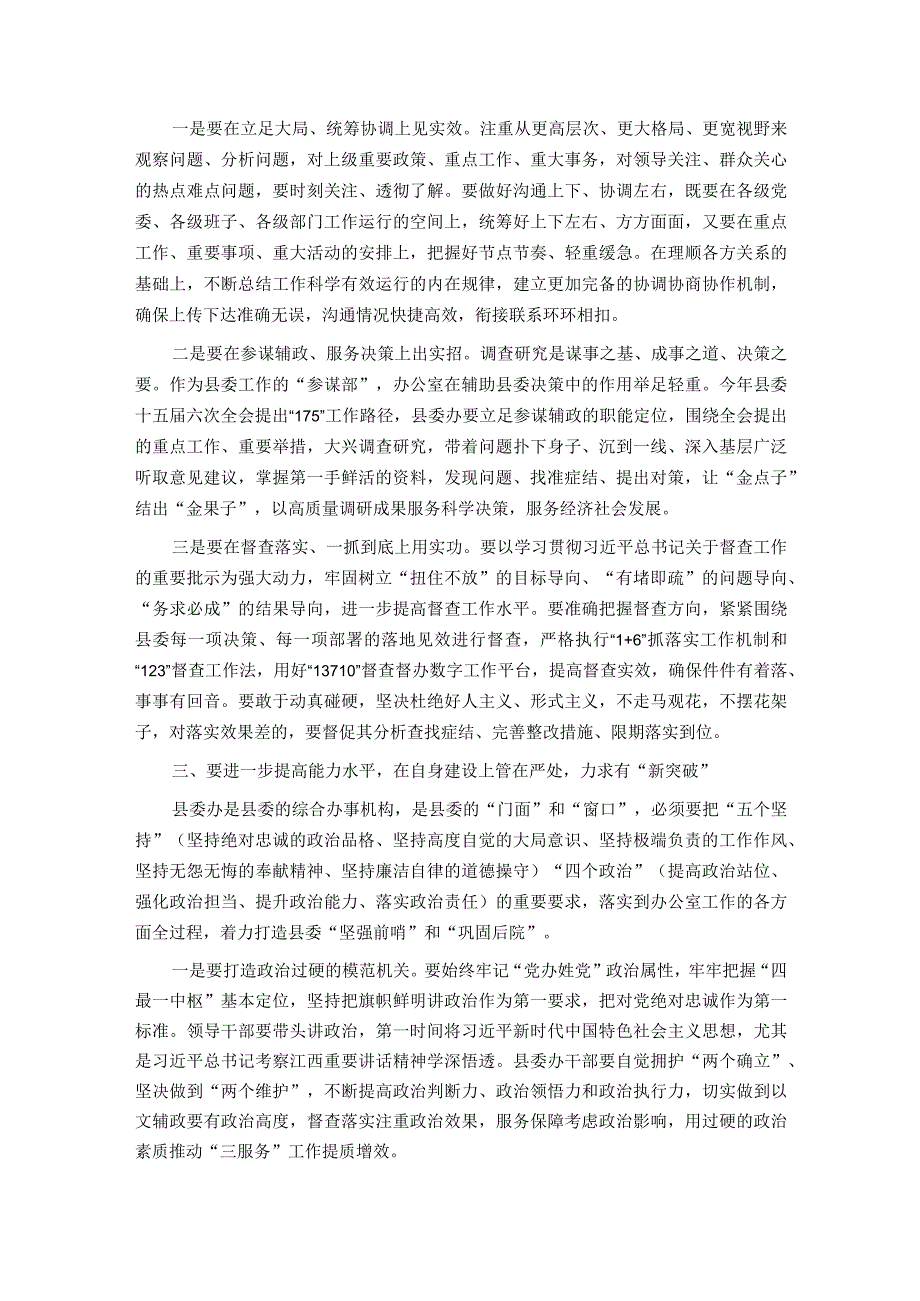 县委书记在参加县委办支部党员大会上的讲话.docx_第2页