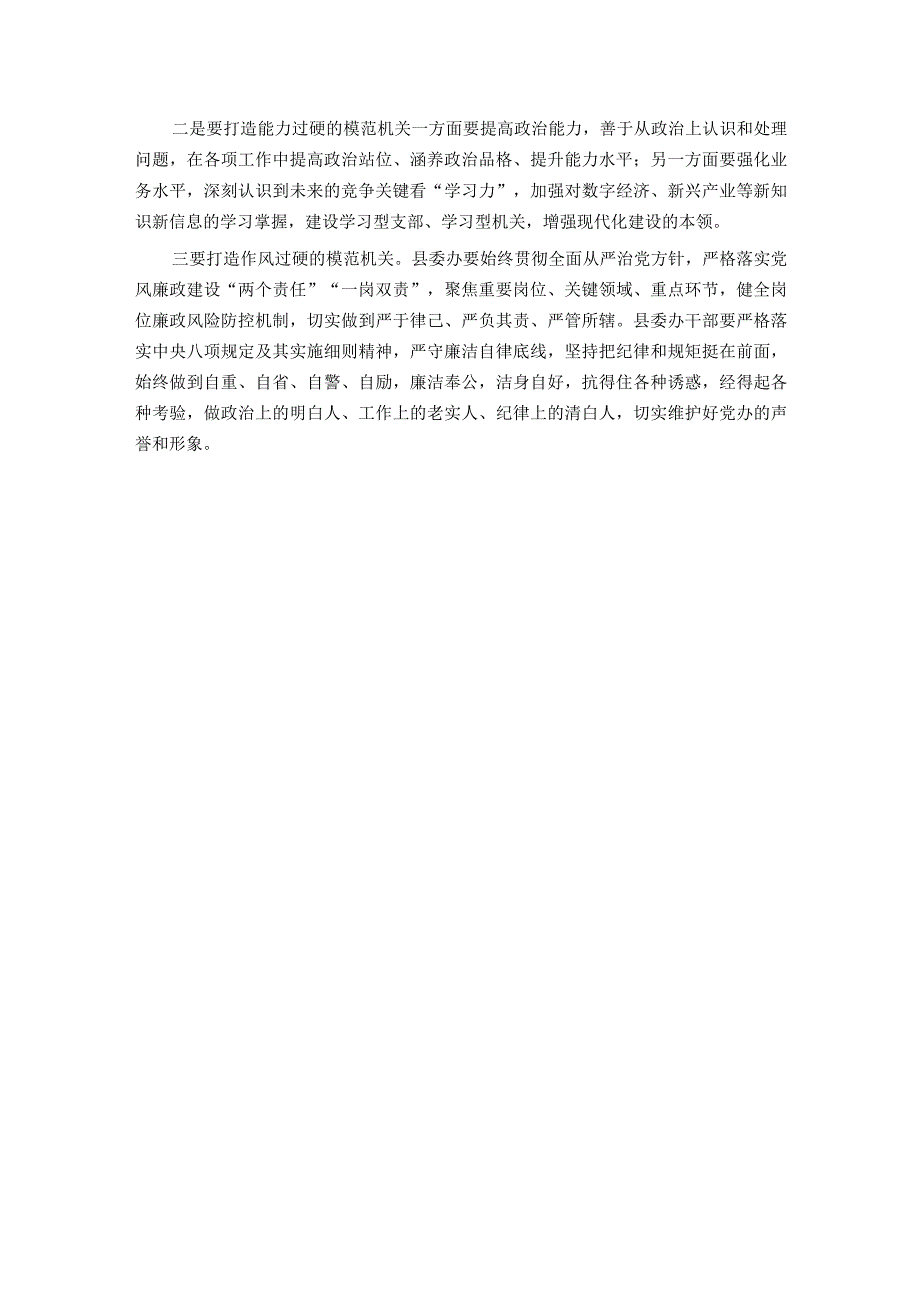 县委书记在参加县委办支部党员大会上的讲话.docx_第3页