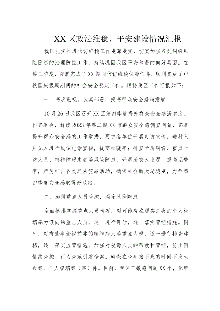 XX区政法维稳、平安建设情况汇报.docx_第1页