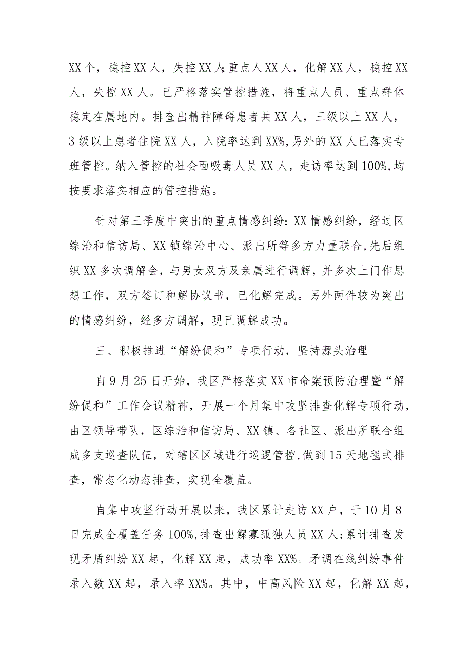 XX区政法维稳、平安建设情况汇报.docx_第2页