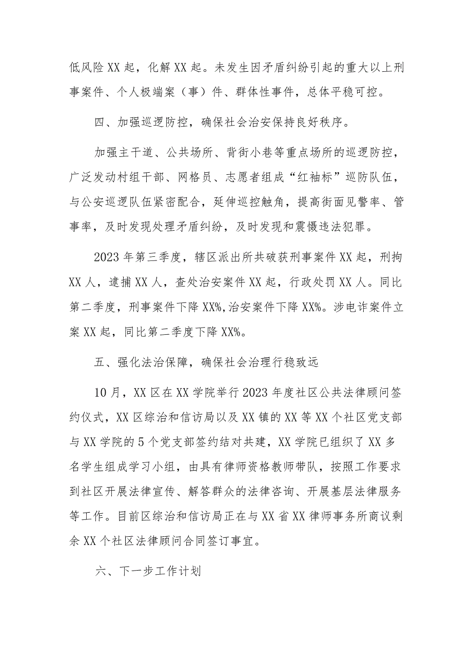 XX区政法维稳、平安建设情况汇报.docx_第3页