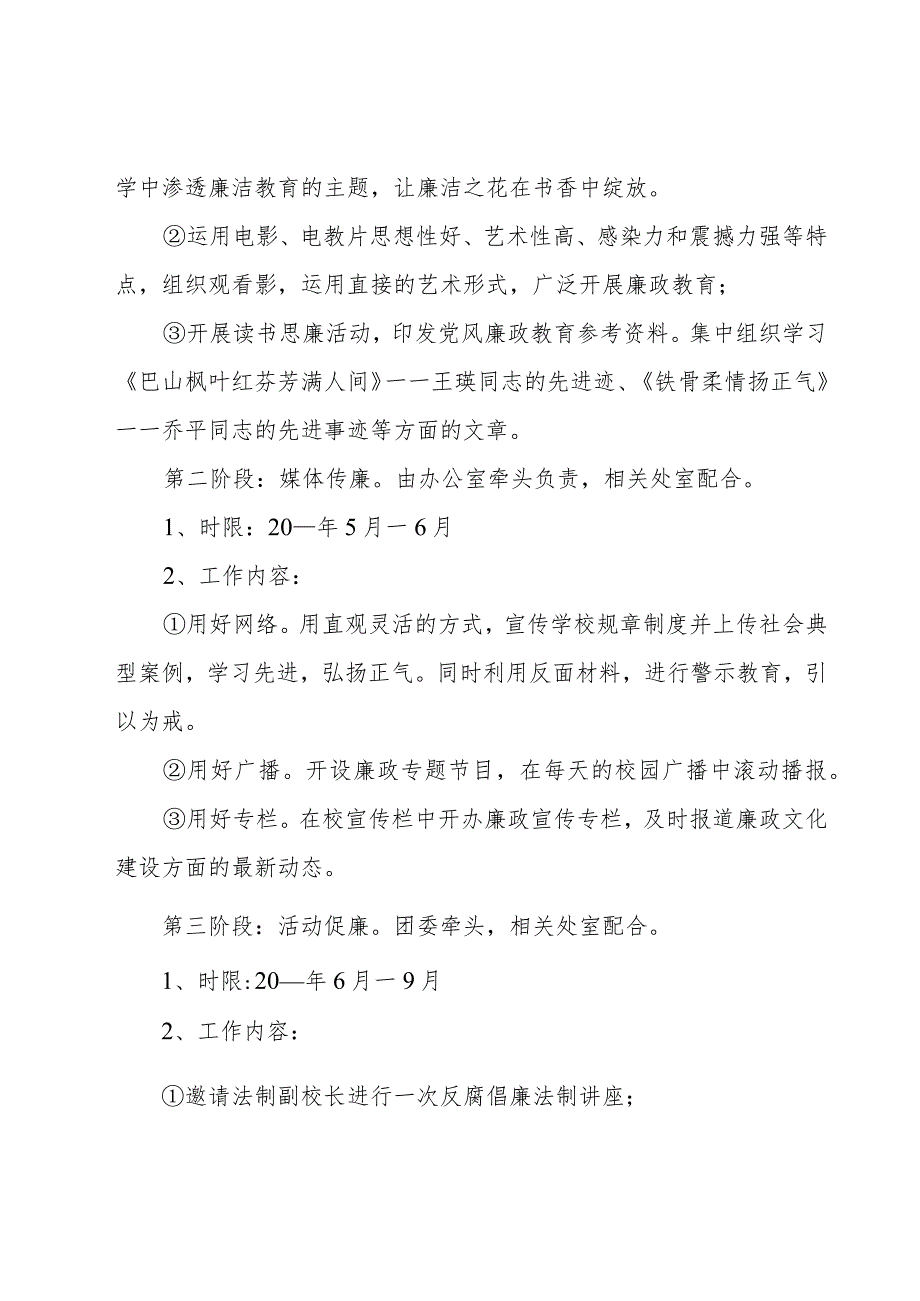 传统文化进校园活动方案策划优秀6篇.docx_第3页