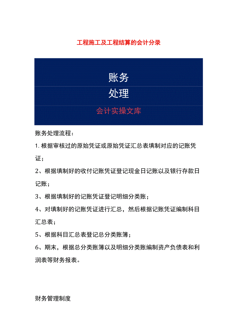 工程施工会计账务处理分录.docx_第1页