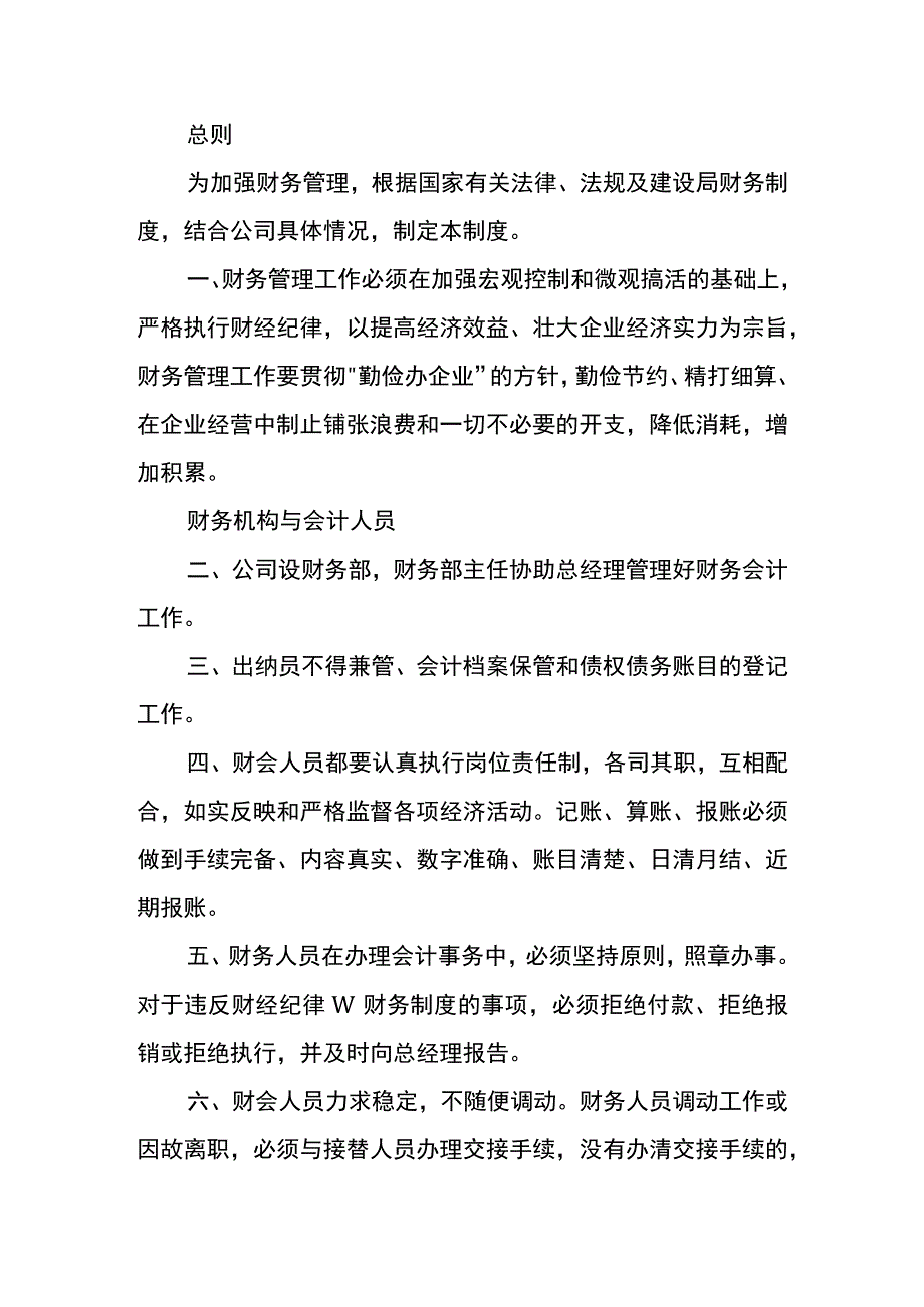 工程施工会计账务处理分录.docx_第2页