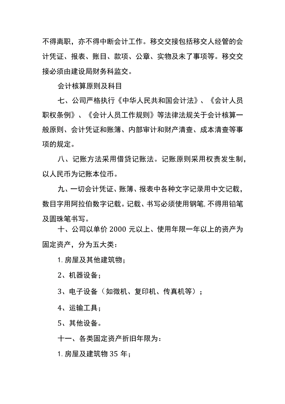 工程施工会计账务处理分录.docx_第3页