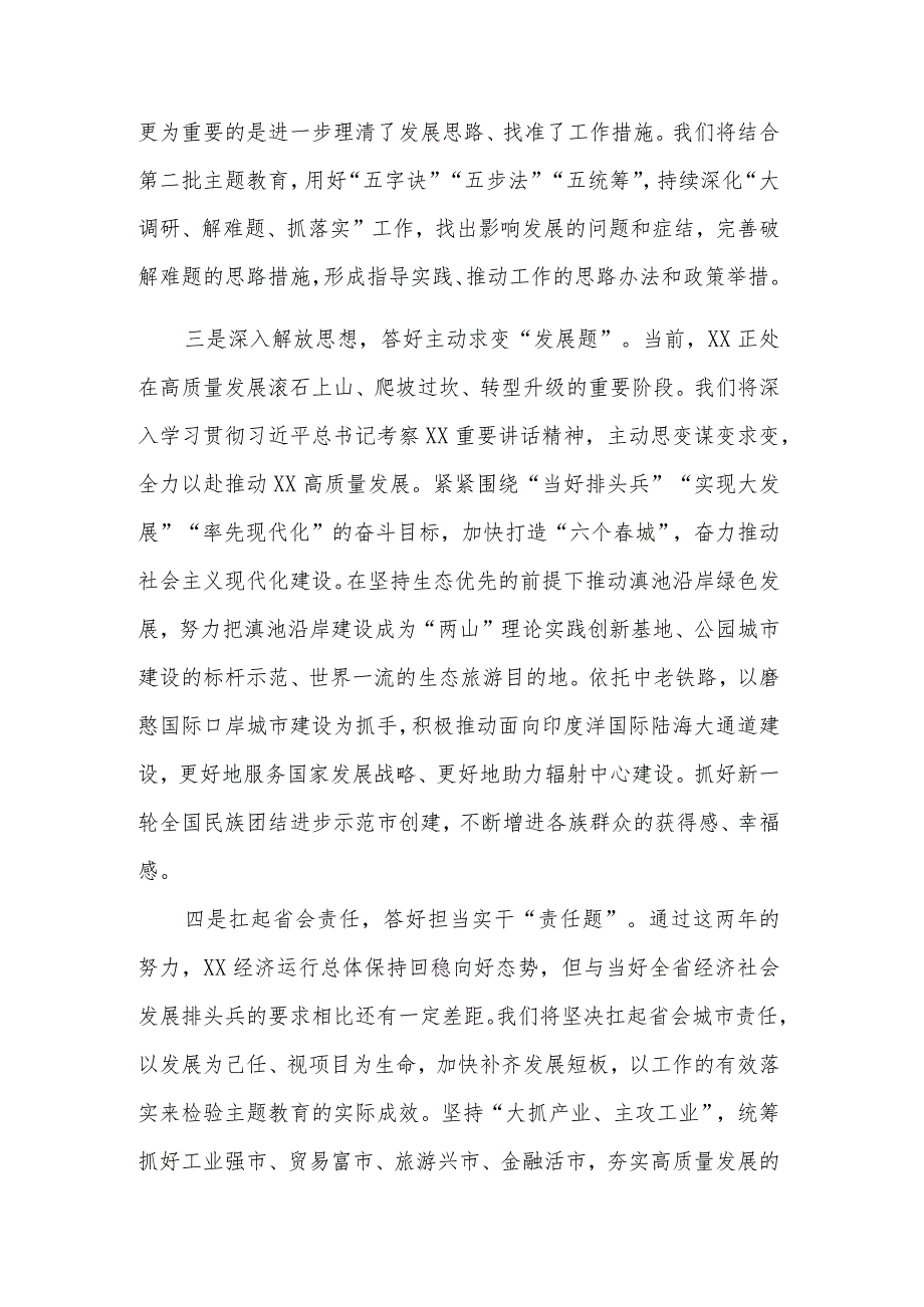 市委书记全省主题教育第一批总结暨第二批部署会议讲话稿多篇范文.docx_第2页