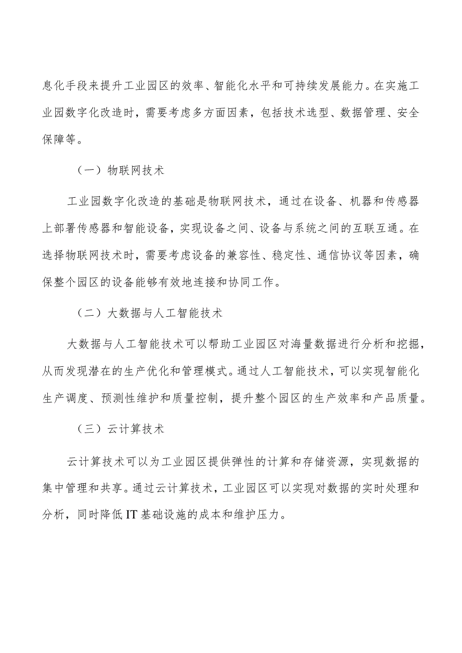 工业园数字化改造带来的生产效率提升.docx_第2页