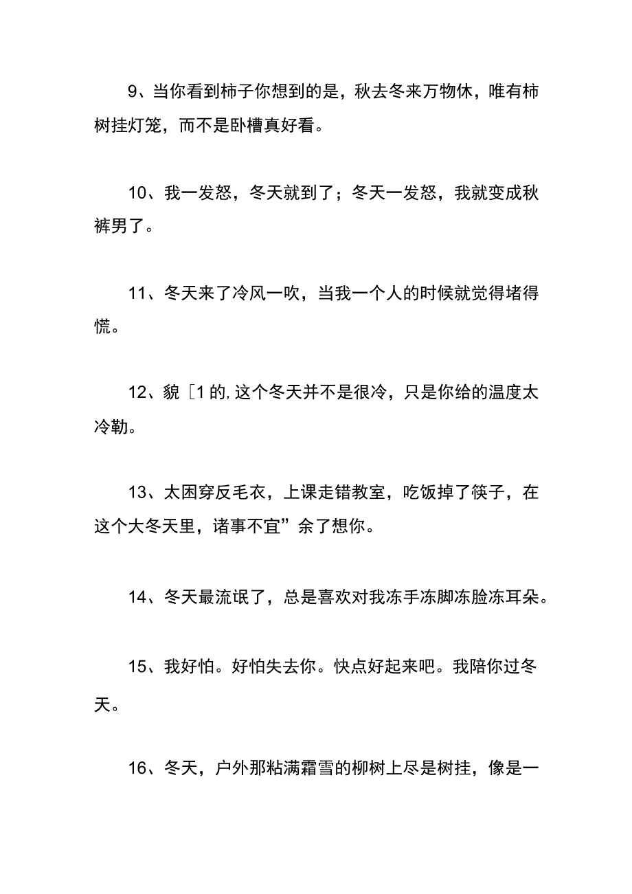 秋已尽冬又来的伤感的话语.docx_第2页