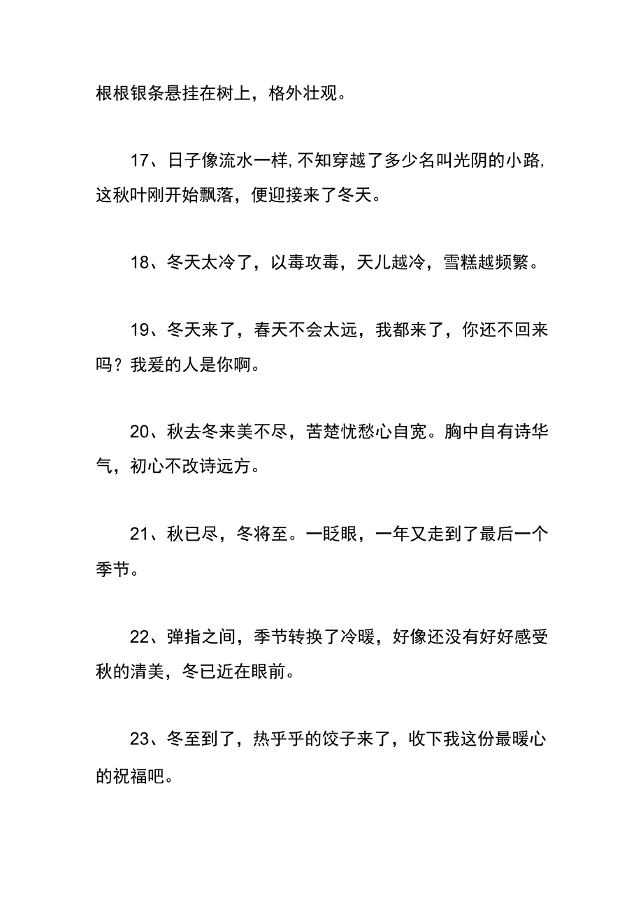 秋已尽冬又来的伤感的话语.docx_第3页