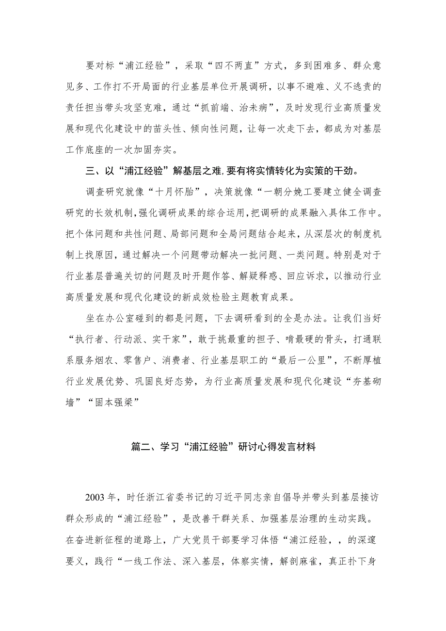 （6篇）学习“千万工程”及“浦江经验”心得体会发言材料.docx_第3页