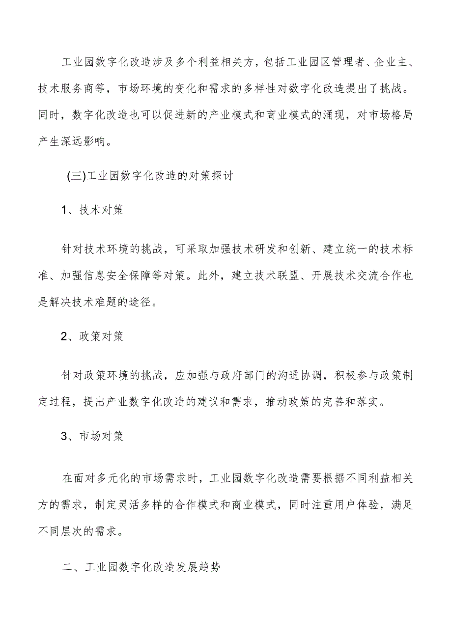 工业园数字化改造网络基础设施建设方案.docx_第3页